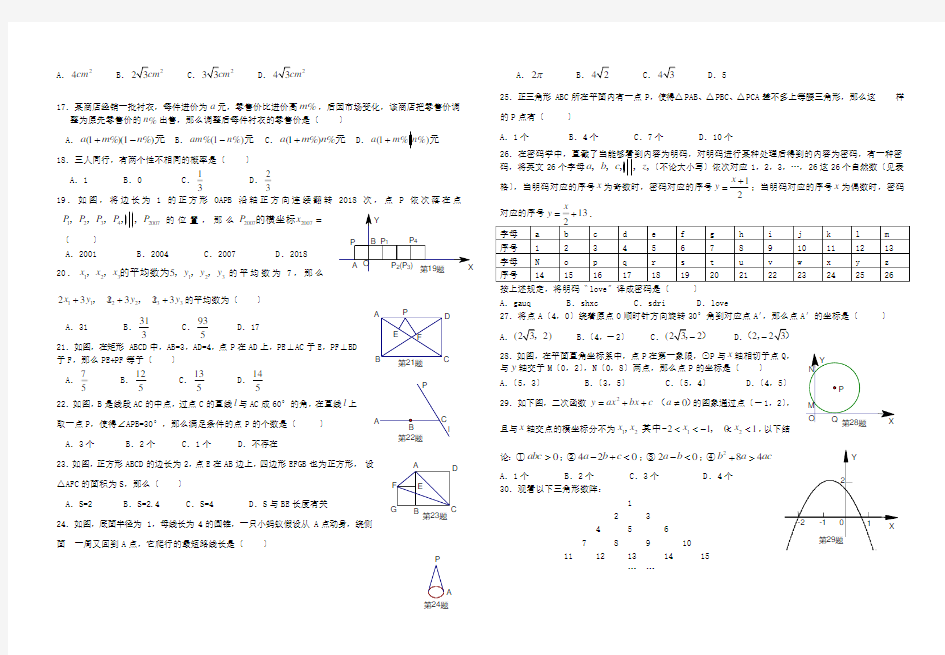 初中数学真题2020年广东省初中数学竞赛初赛试题初中数学