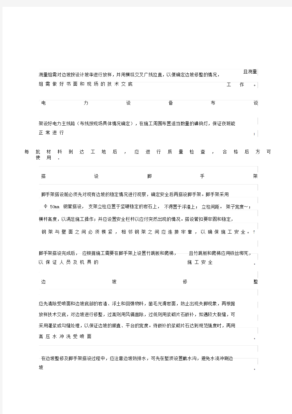 边坡防有关护锚杆框格梁施工技术交底.docx