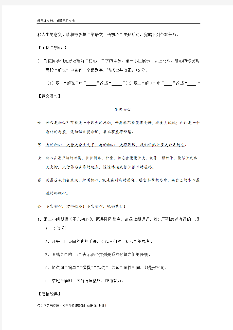 最新2018年山西省中考语文试卷(真题,word版,含答案)