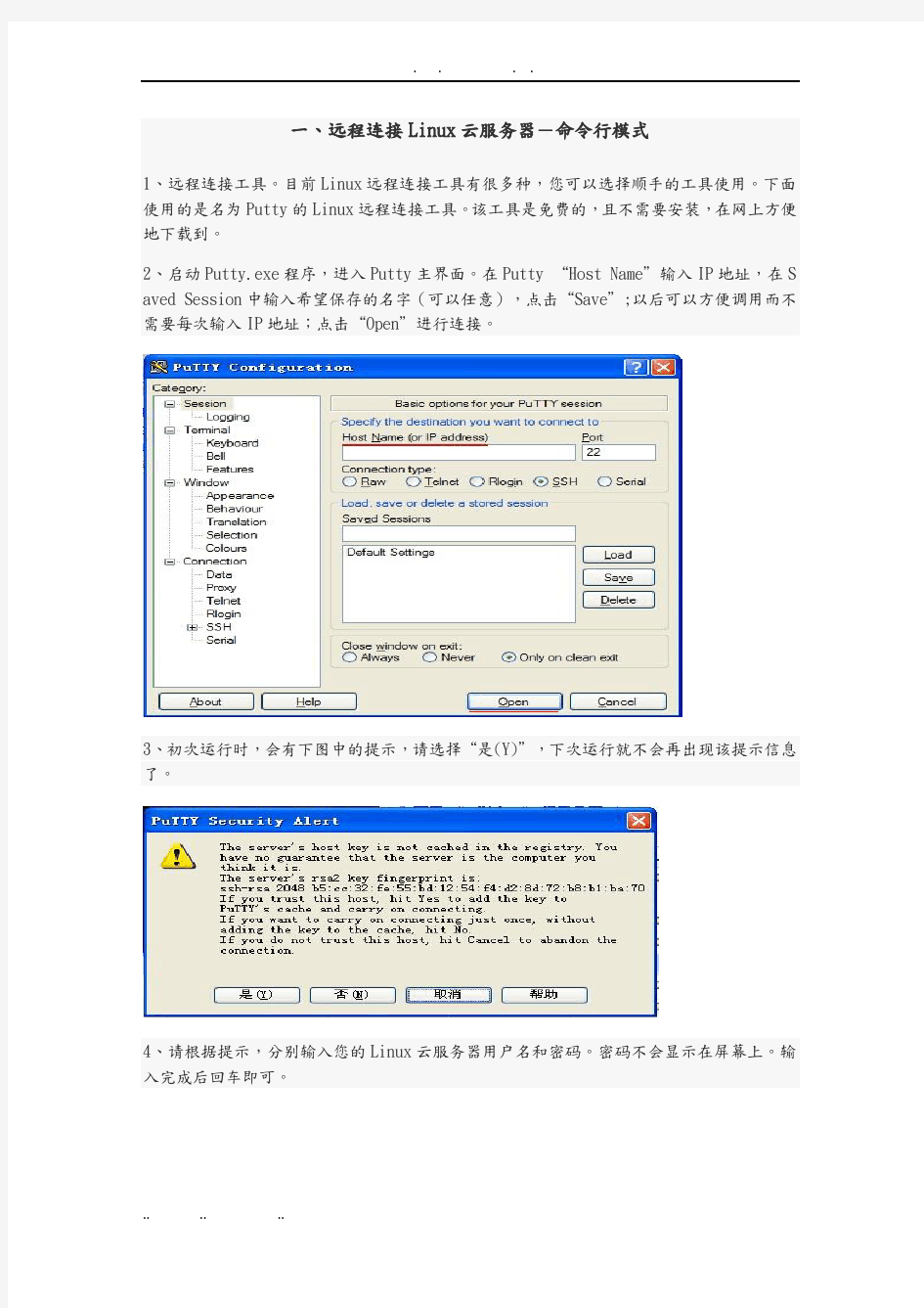 阿里云服务器使用手册for_linux