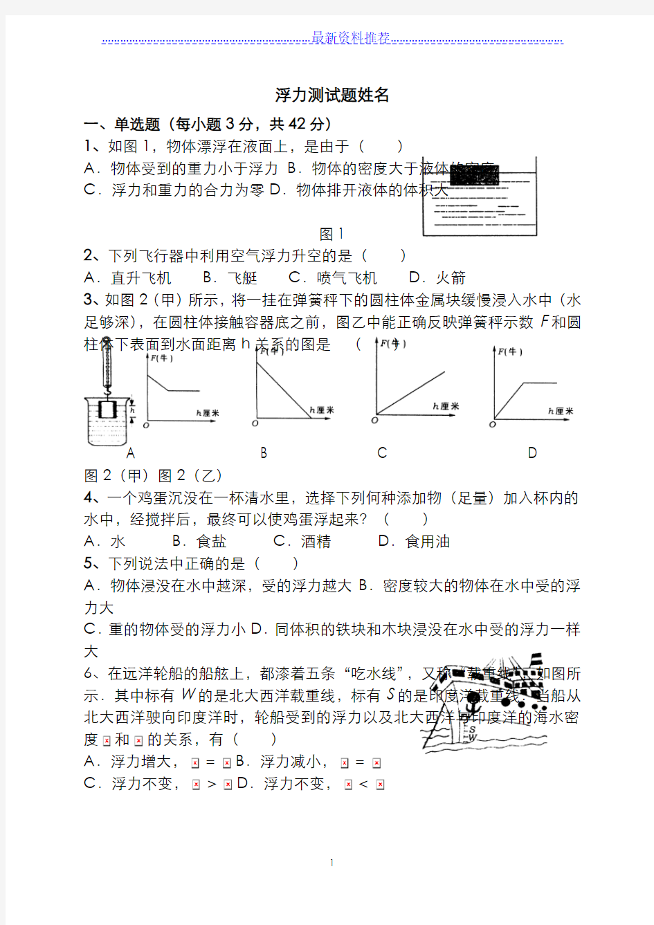 年八年级物理下册浮力测试题