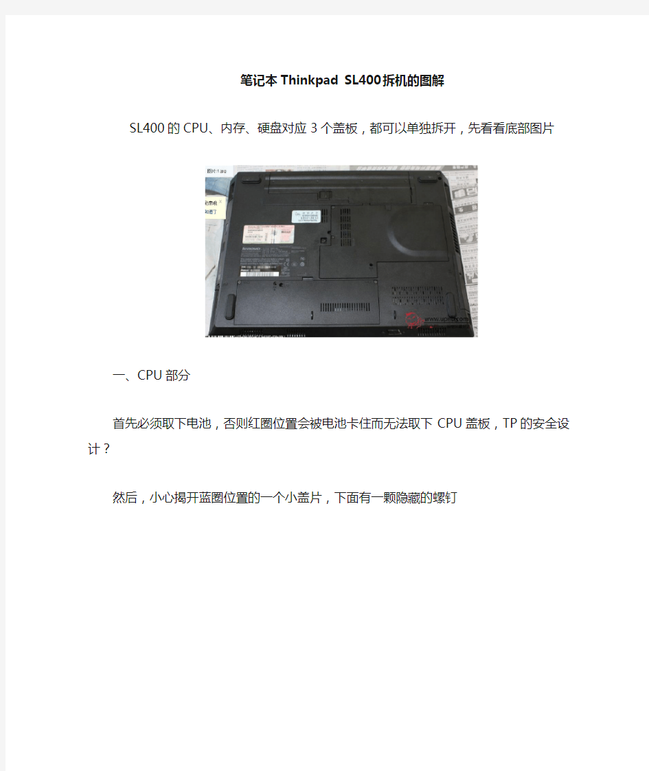 笔记本thinkpadsl400拆机的图解