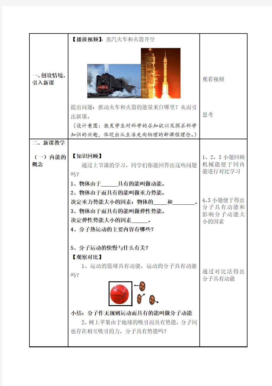 九年级物理第十三章第二节《内能》教学设计