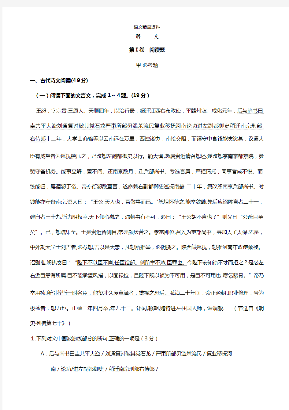 河南省洛阳市中成外国语学校最新高三上学期第一次月考语文试题 Word版含答案