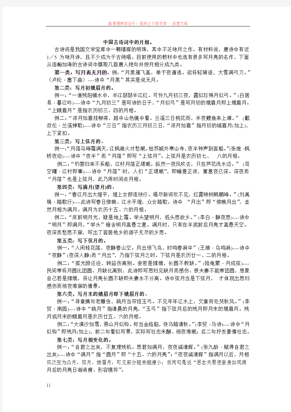 中国古诗词中的月相