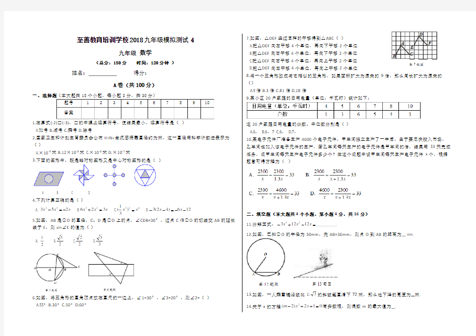 成都中考数学模拟试卷