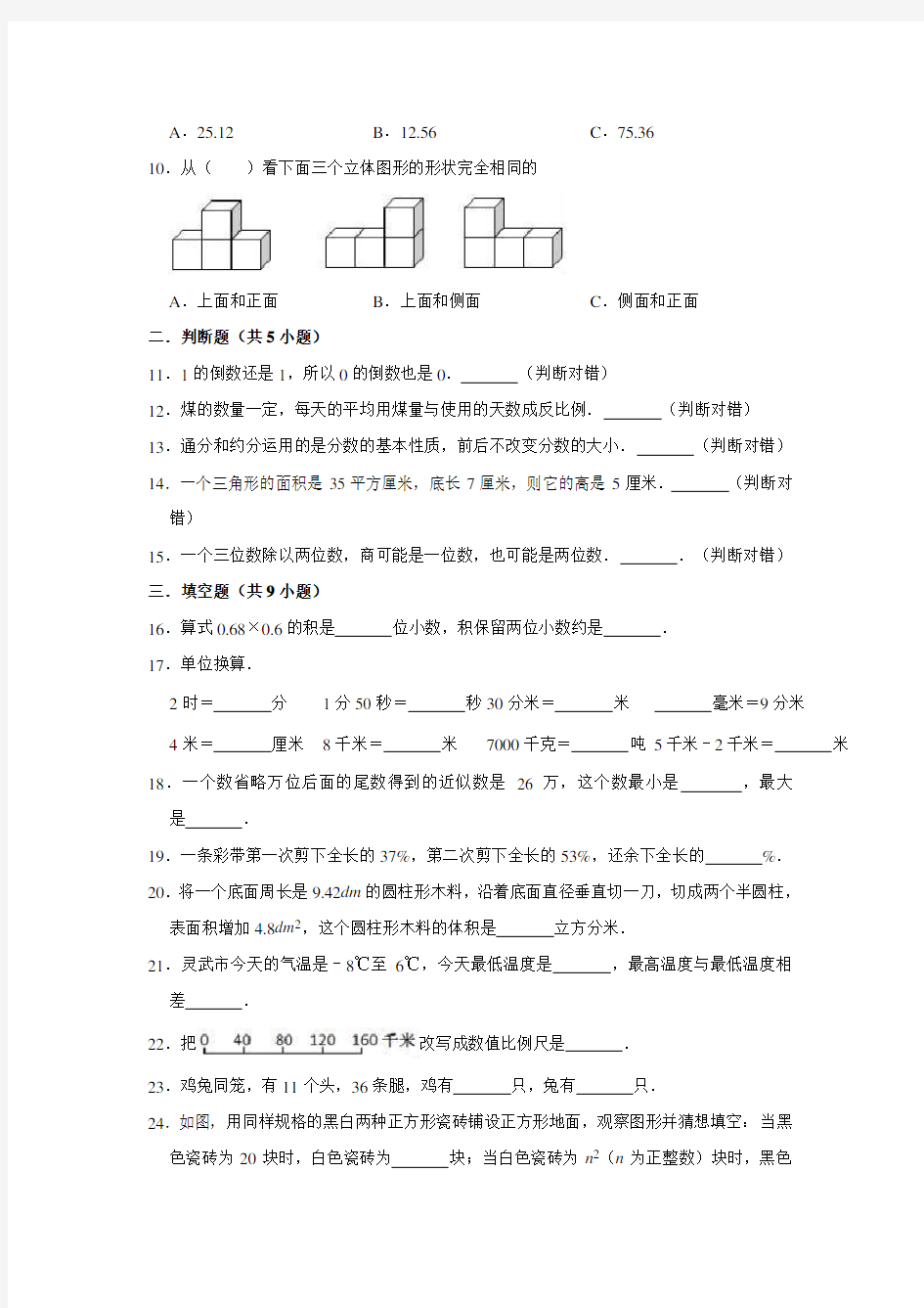 小升初数学模拟试卷三及答案