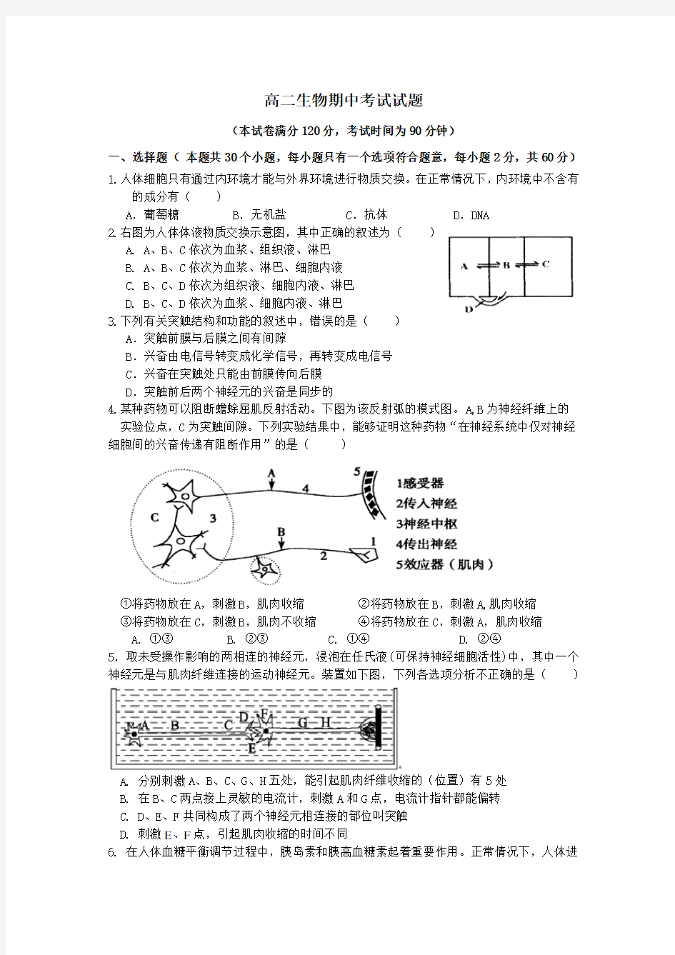 高二生物期中考试及答案