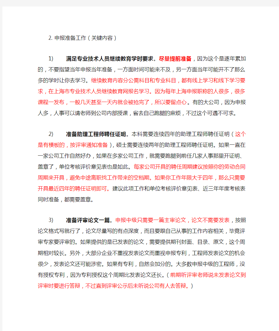 2019年上海市工程系列中级职称申报成功经历