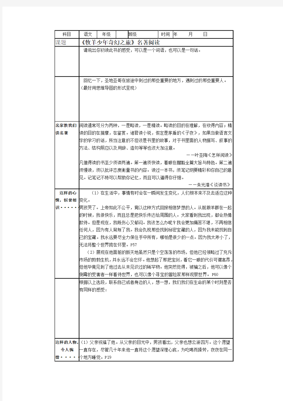 (部编)初中语文人教2011课标版七年级下册《牧羊少年的奇幻之旅》名著导读