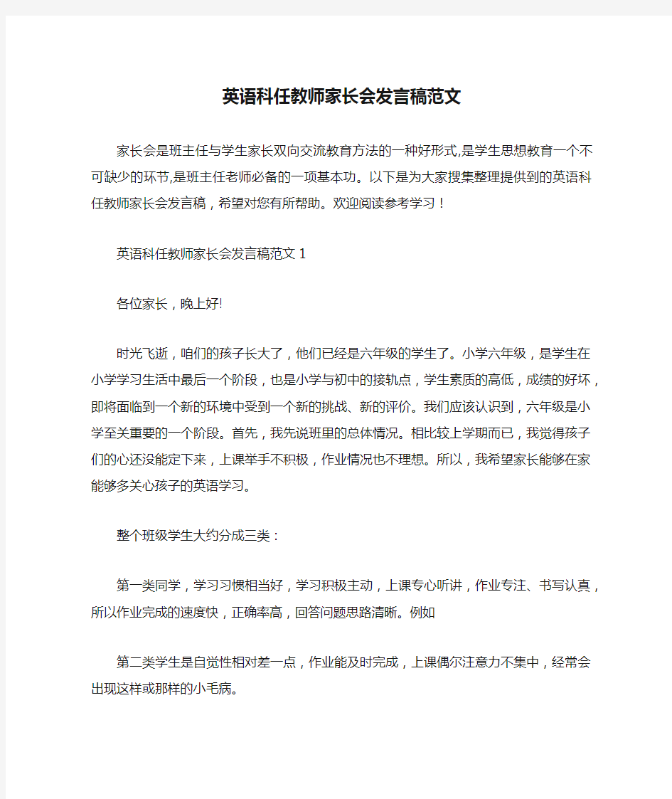 英语科任教师家长会发言稿范文