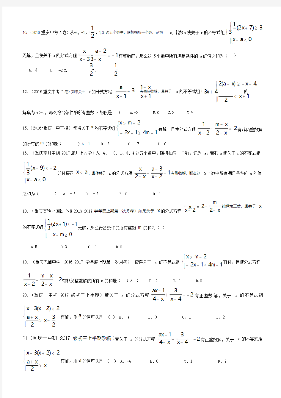 2019重庆中考数学第12题专题复习