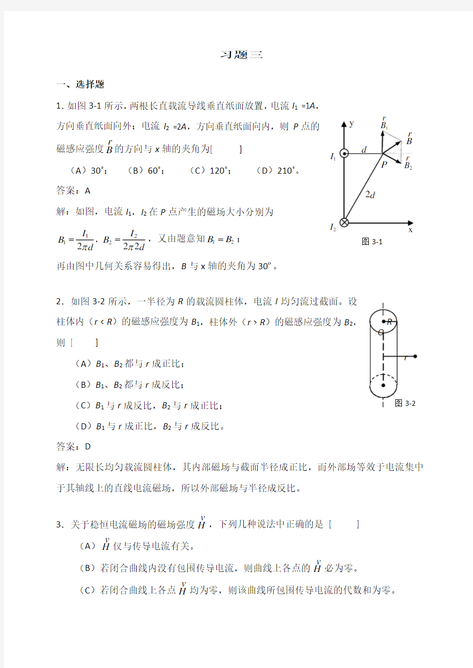 14 稳恒电流的磁场习题详解