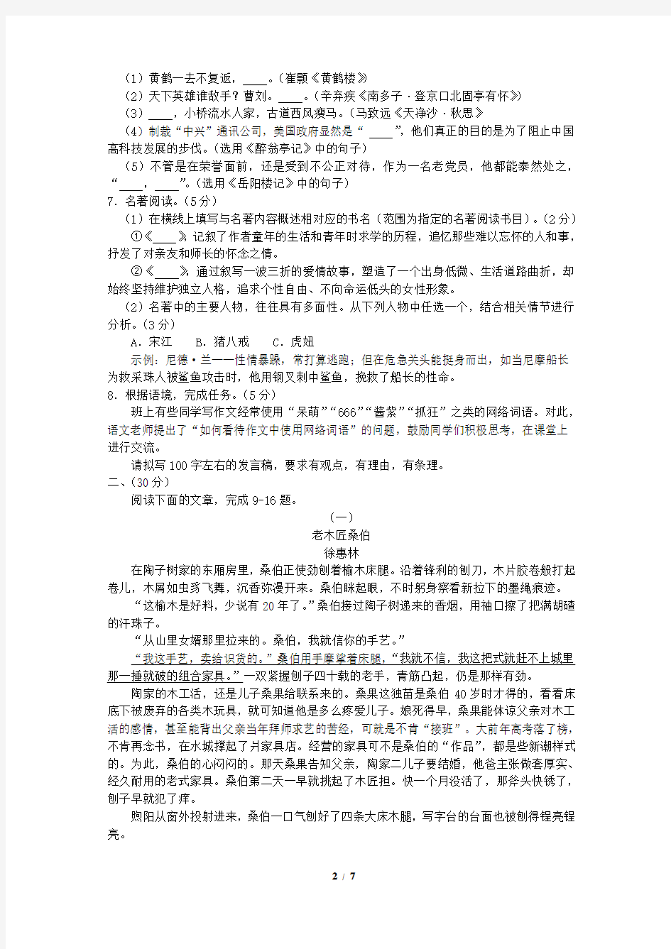 2018年杭州市中考语文试卷及答案