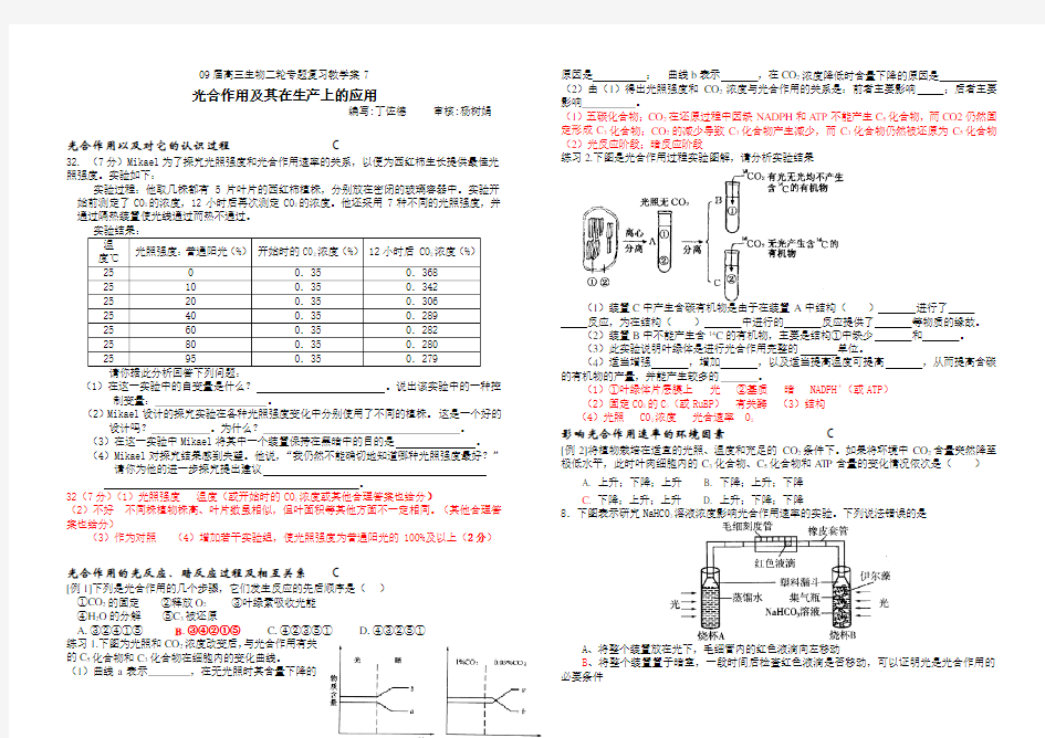 高三生物二轮专题复习教学案