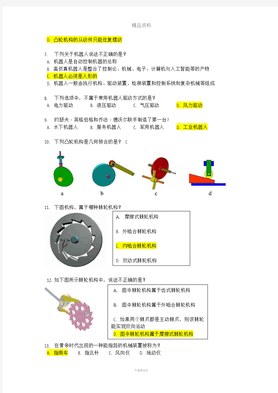 全国青少年机器人考试  二级试卷