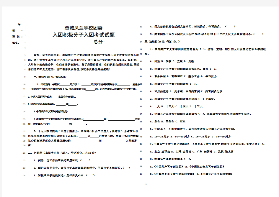 最新2019年新入团考试试卷及答案