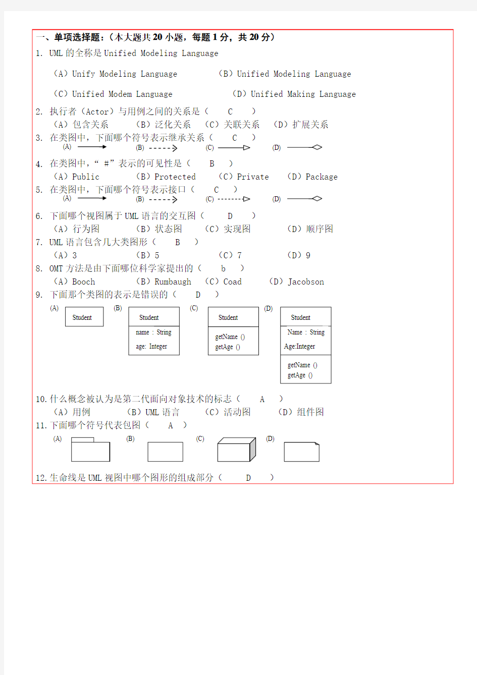 UML试题及答案 (7)