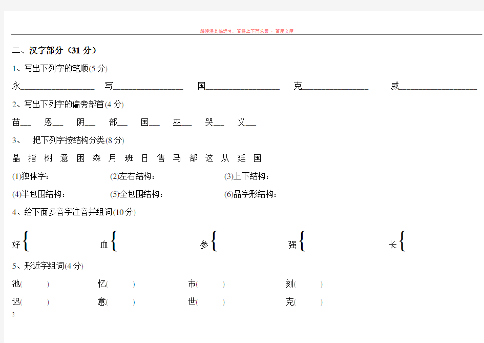 小学语文二升三考试试卷 (1)