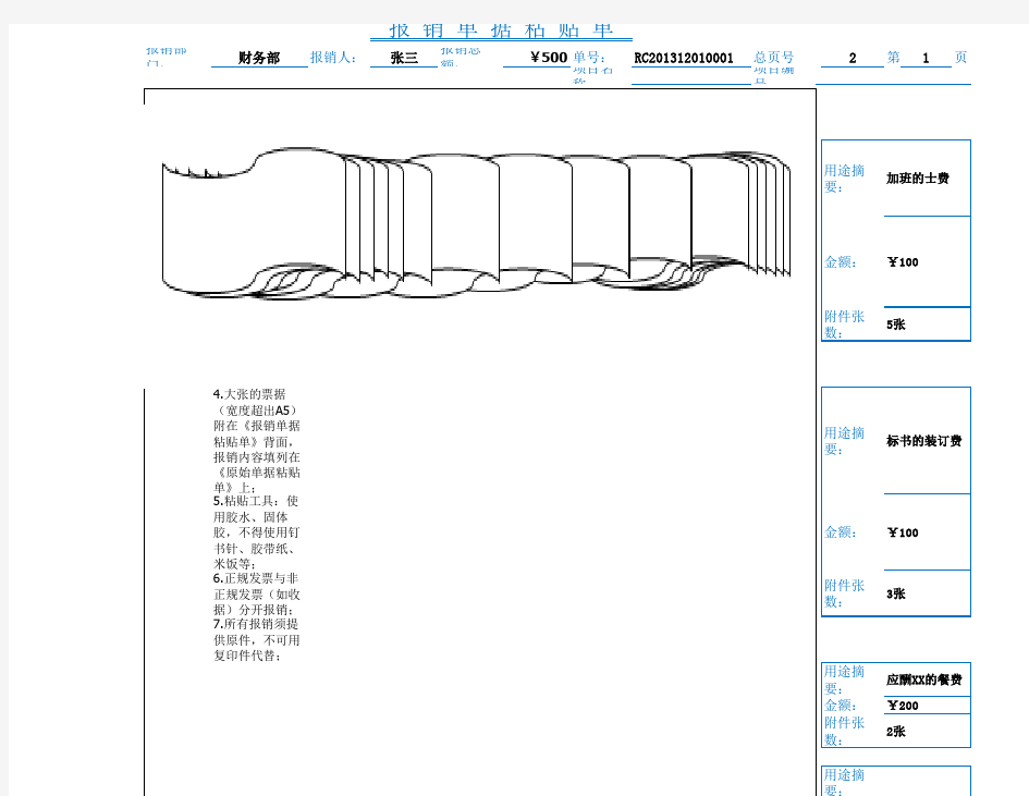 报销单据粘贴单-粘贴规范