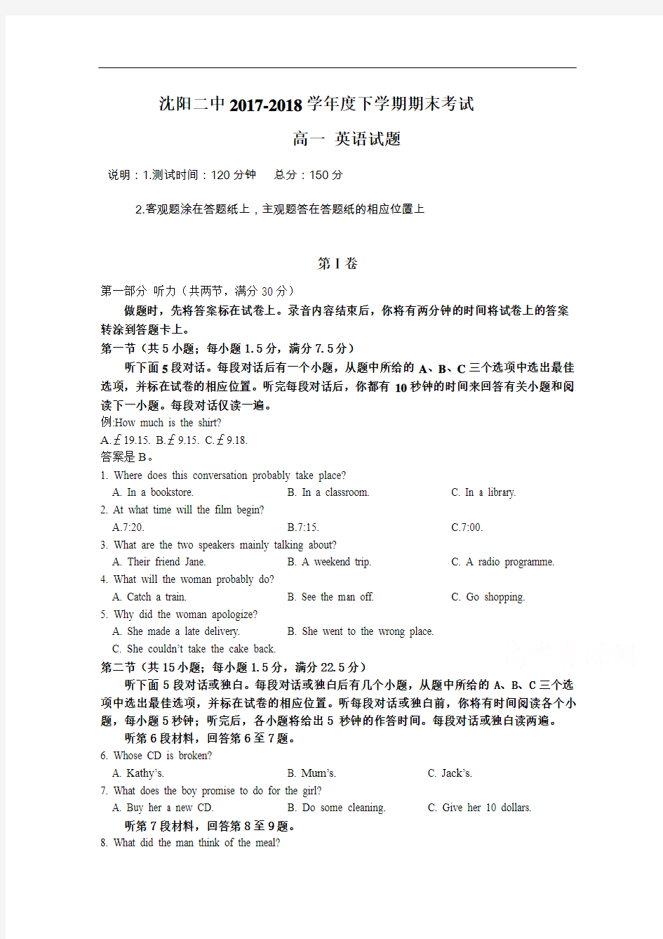 辽宁省沈阳二中2017-2018学年高一下学期期末考试 英语 Word版含答案