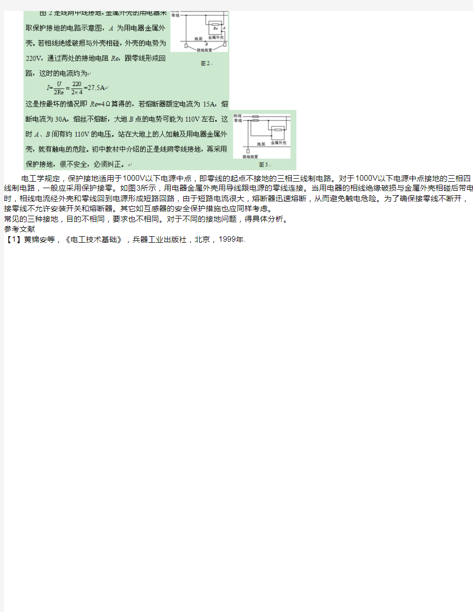 电路和电器中几种接地的讨论