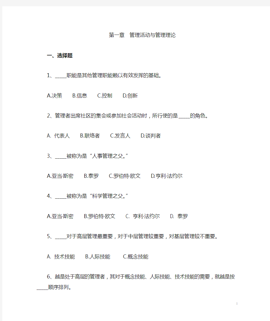 管理学习题一至三章