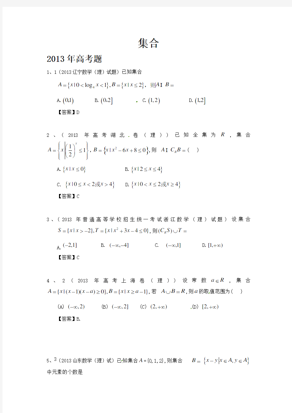 高考经典练习题集合