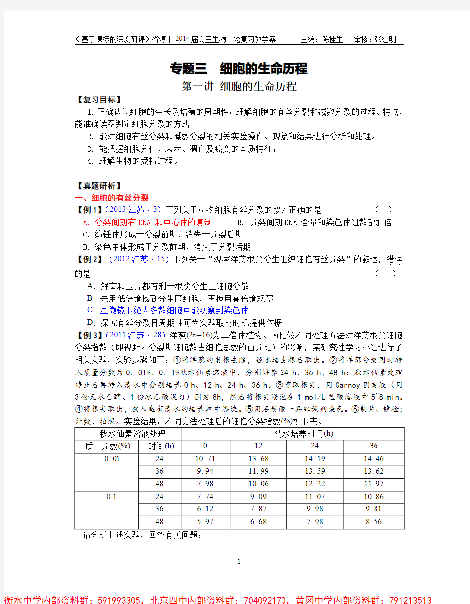 高三生物一轮复习教学案 (3)