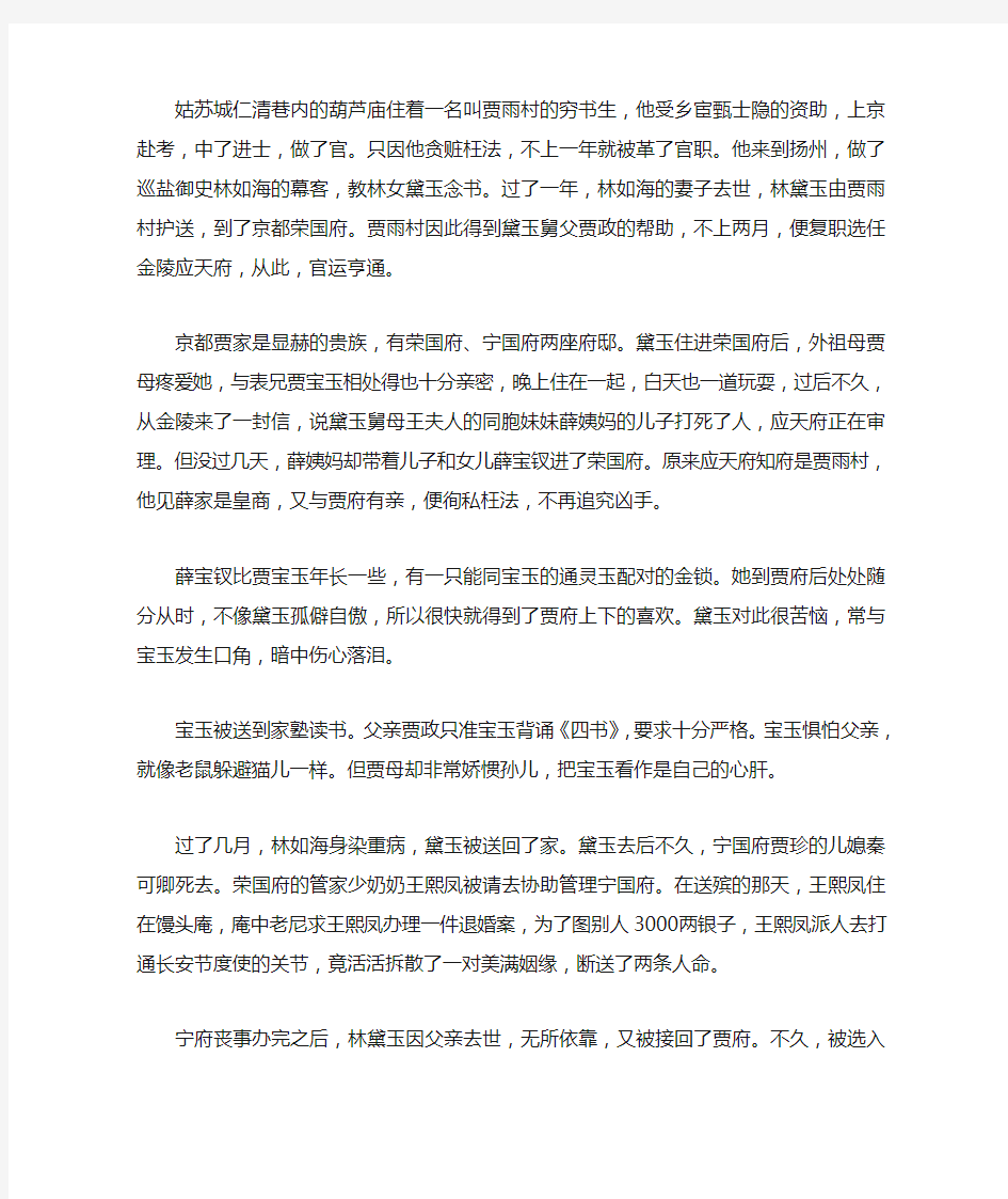 林黛玉与贾宝玉爱情故事