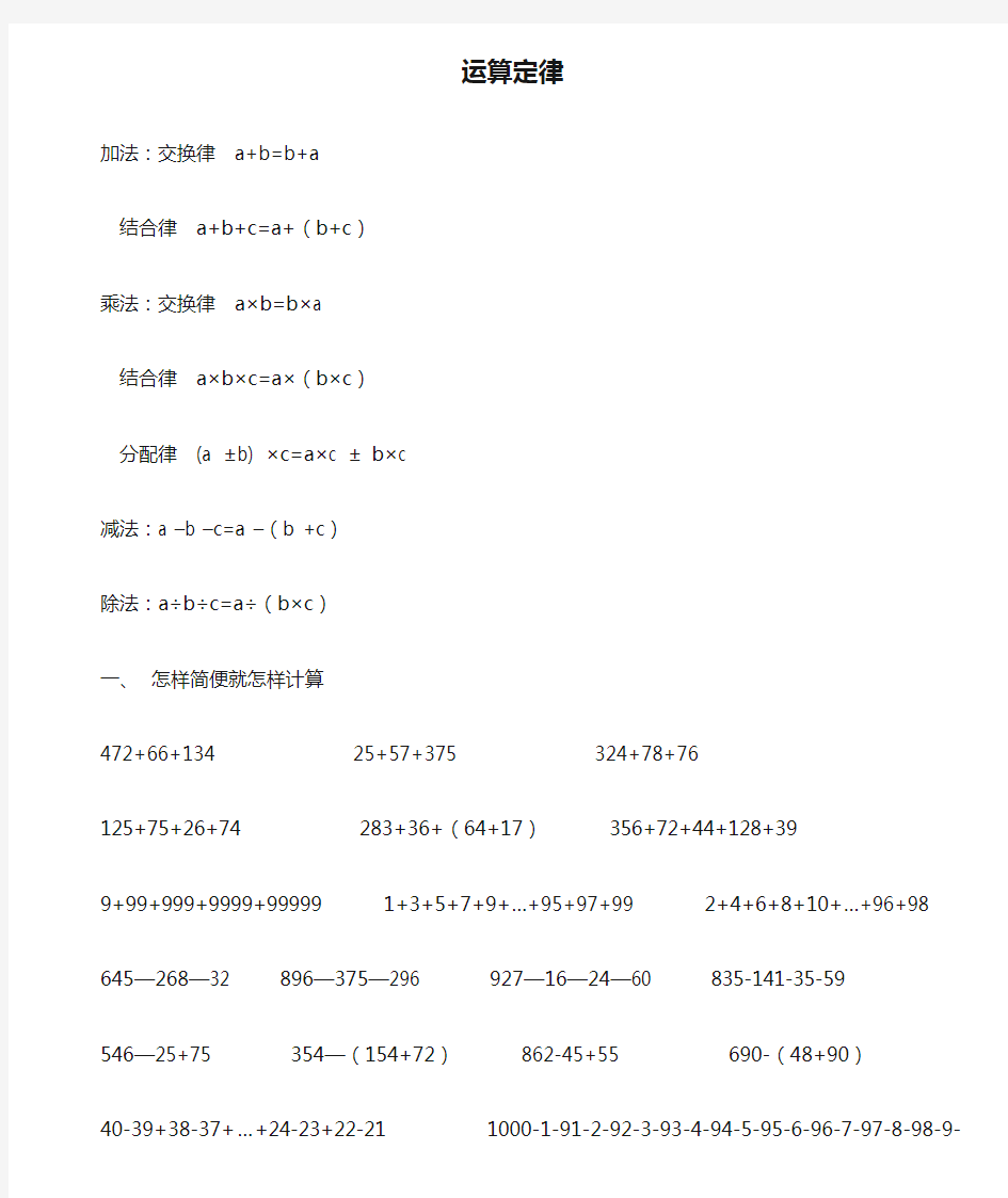 四年级数学下册运算定律