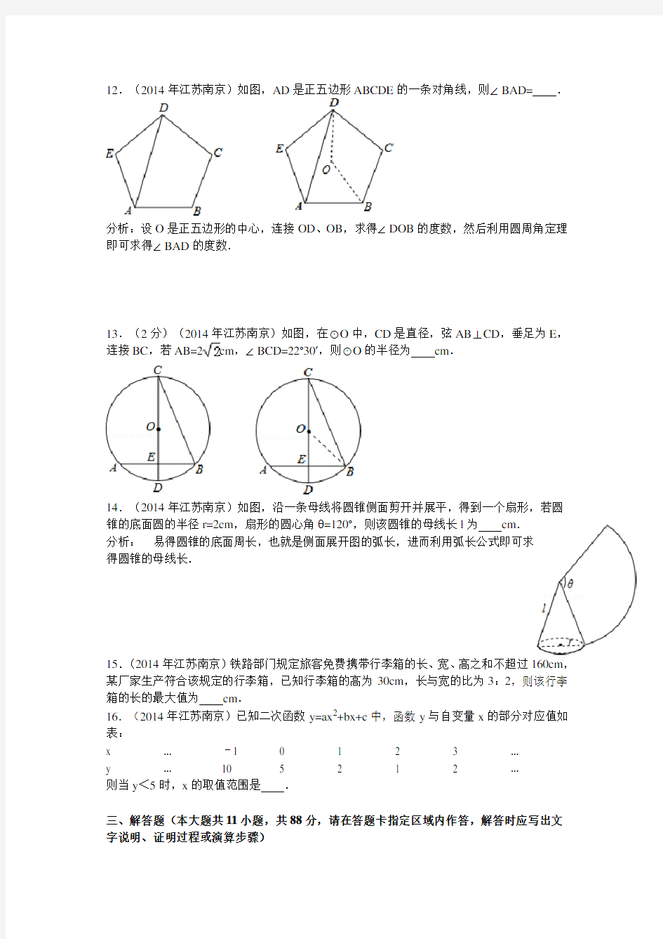 2014年南京中考数学试卷及答案