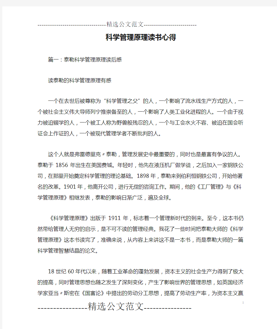 科学管理原理读书心得