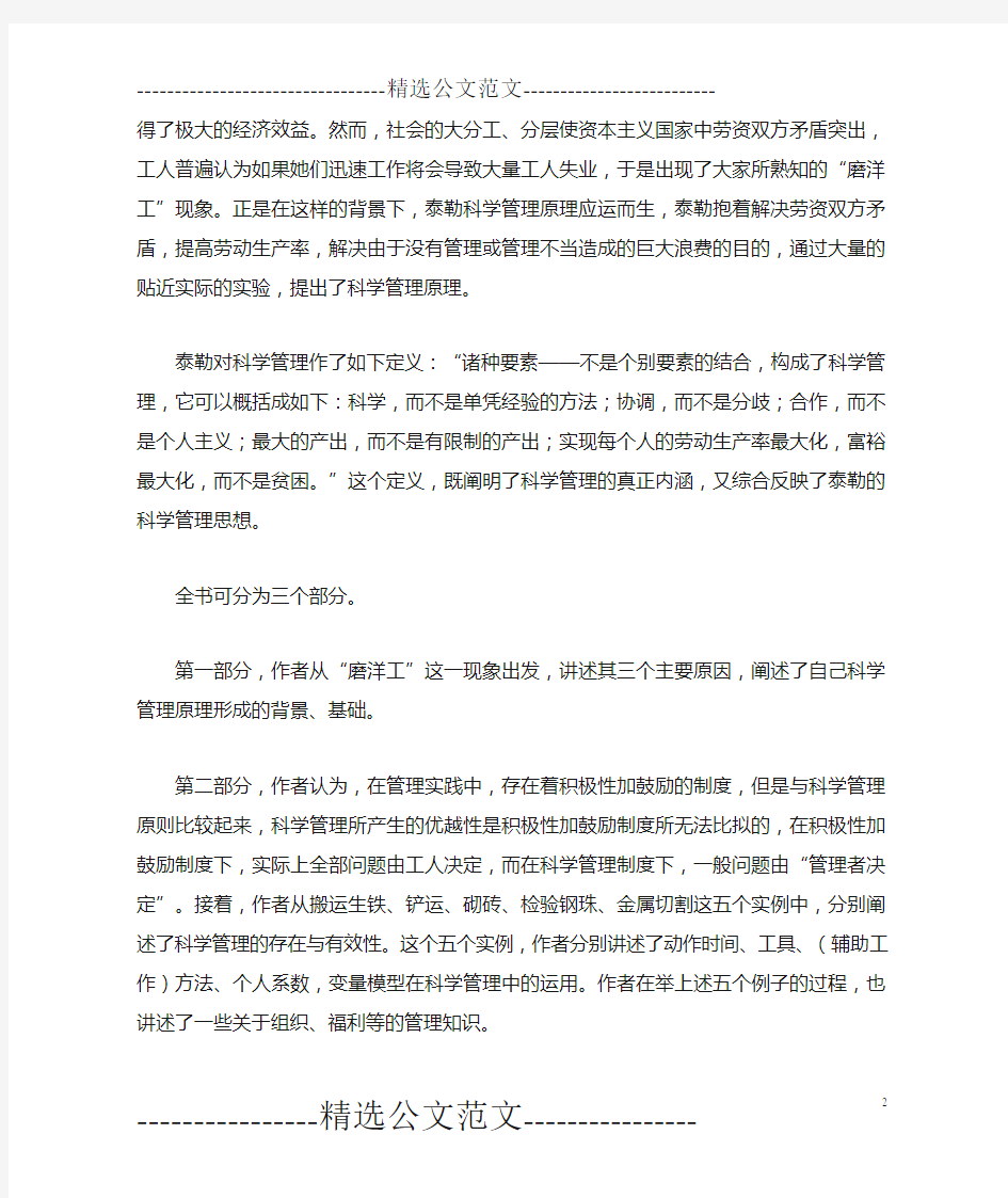 科学管理原理读书心得