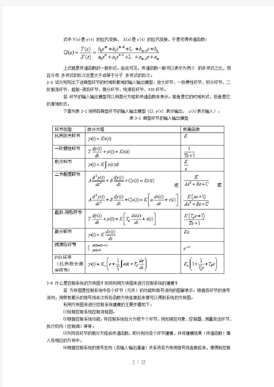 控制系统的数学模型[]