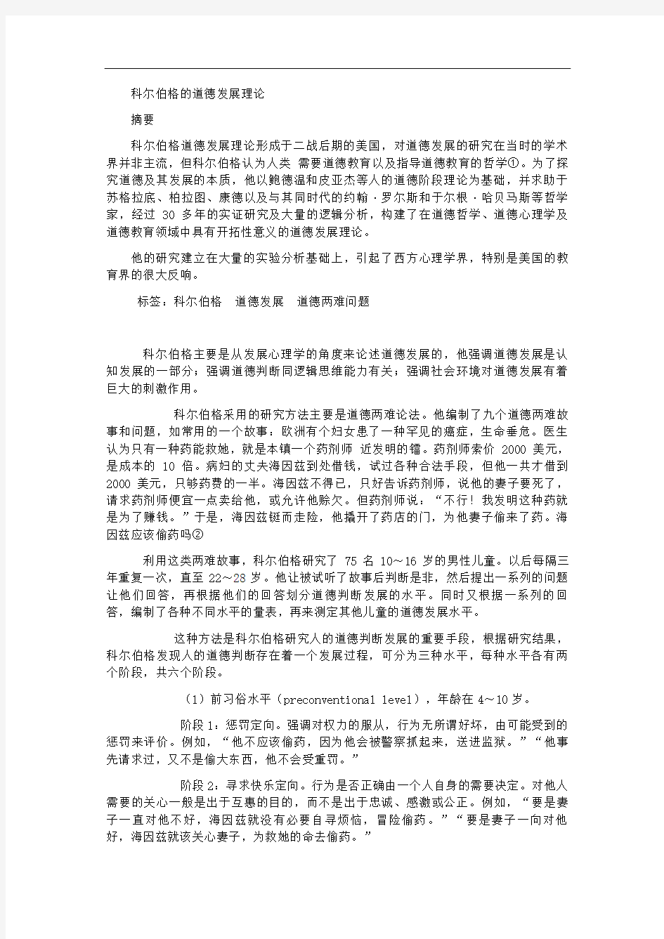 科尔伯格的道德发展理论