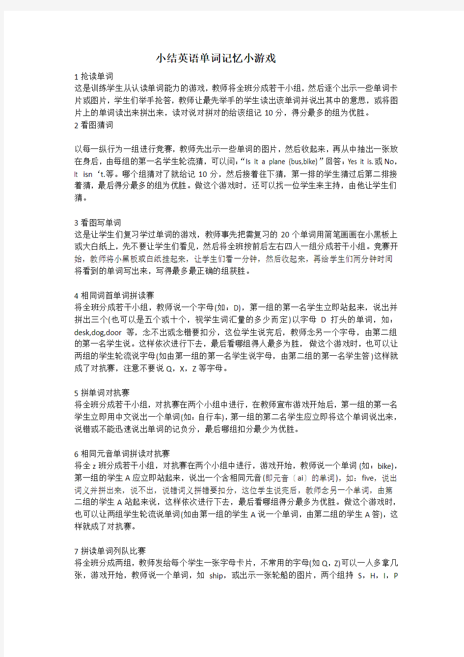 小结英语单词记忆小游戏