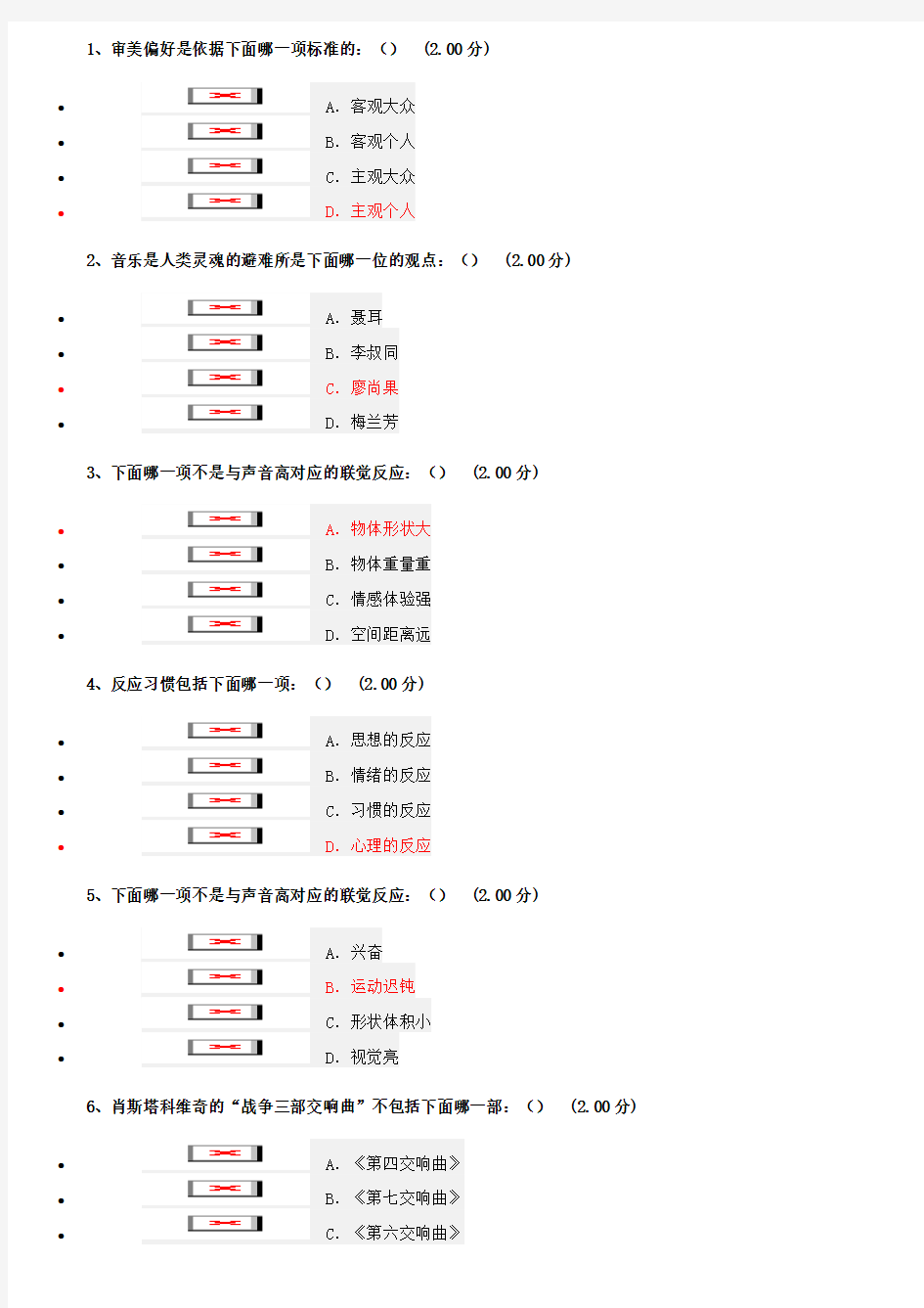 音乐鉴赏答案