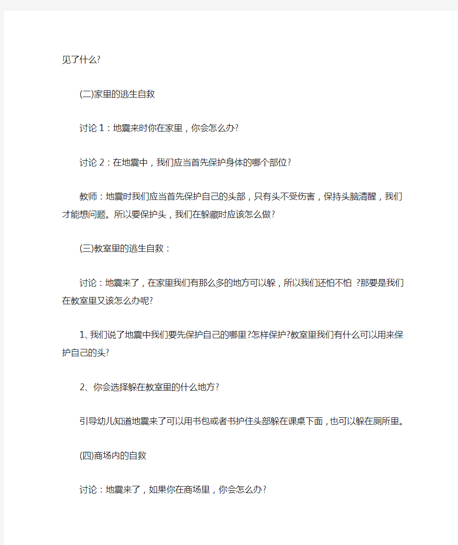 中班防地震安全教育教案