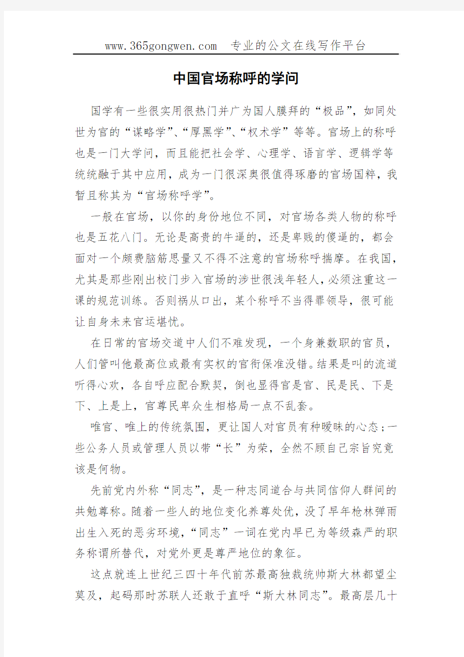 中国官场称呼的学问