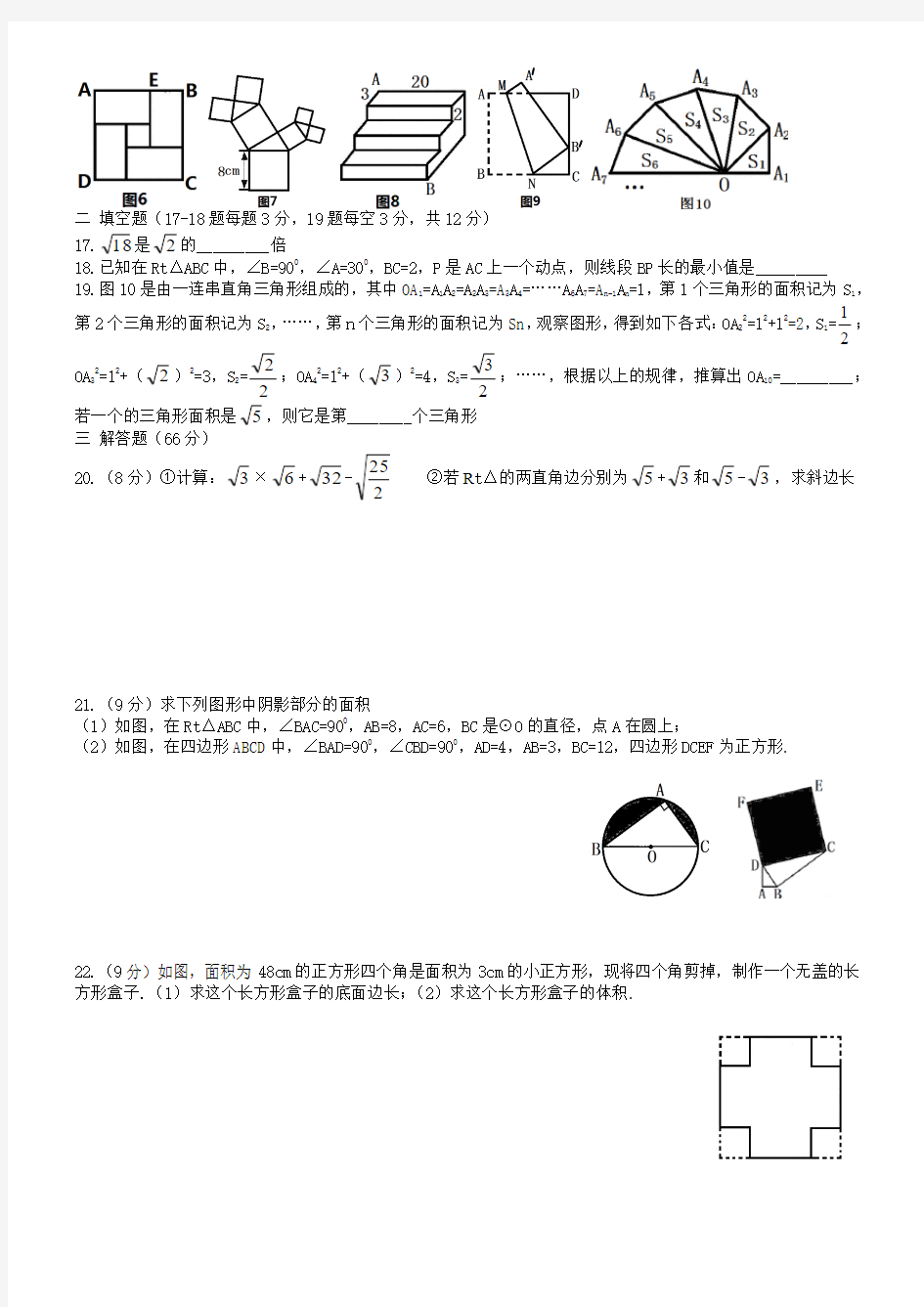 二次根式与勾股定理考试题及答案