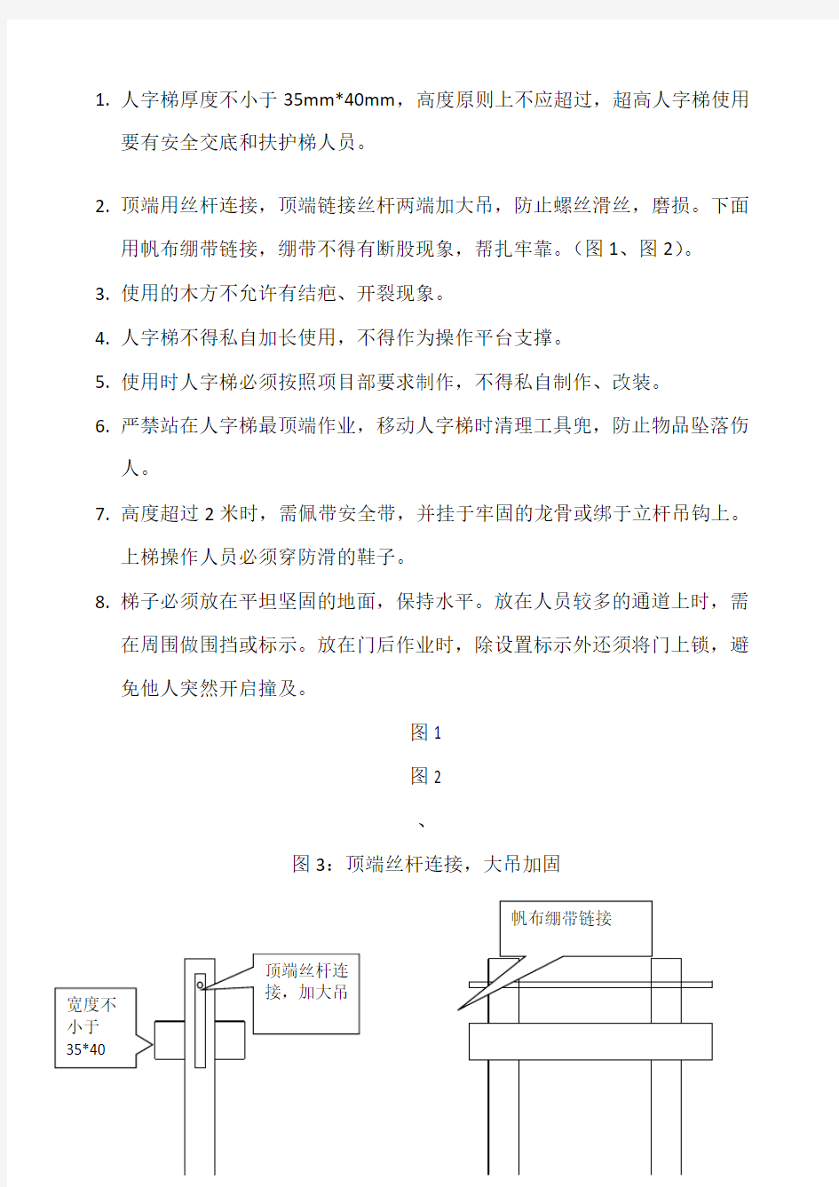 木人字梯制作及使用标准