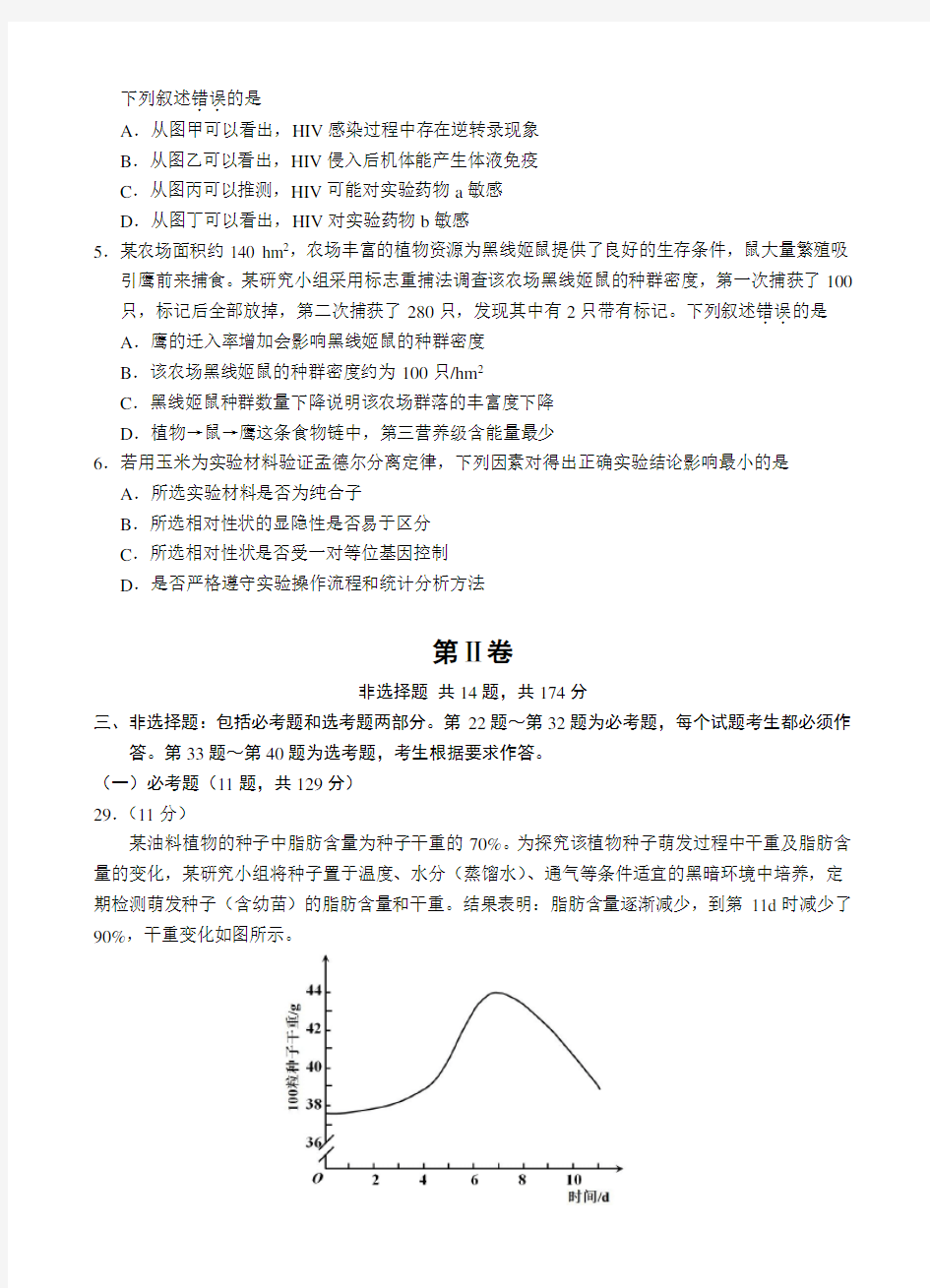 2013年全国高考I理综生物试题及答案