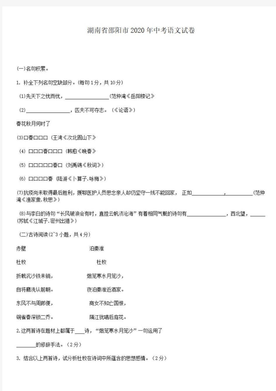 湖南省邵阳市2020年中考语文试卷[解析版] 