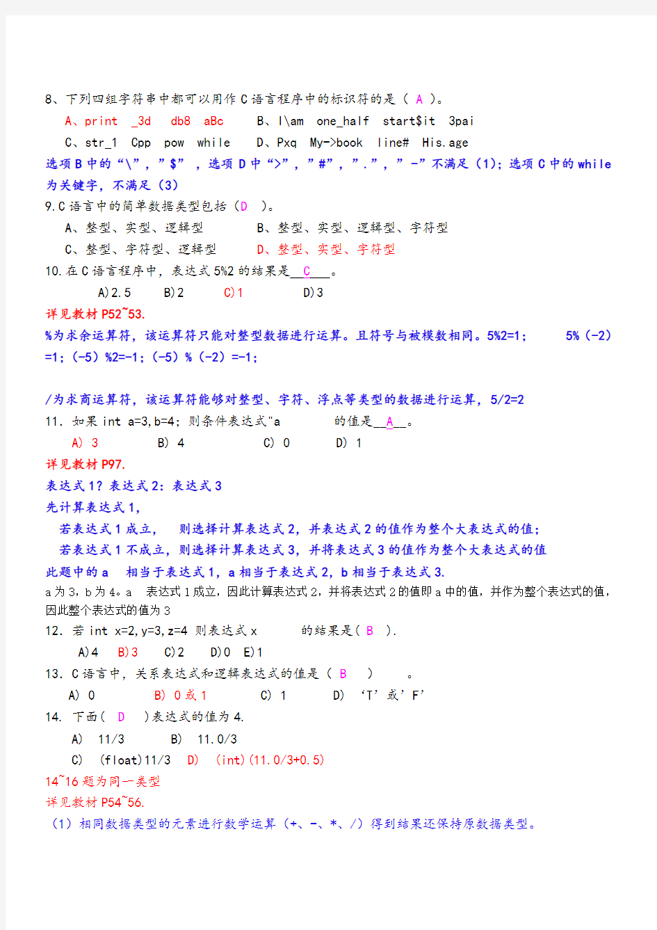 C语言练习题(带详解答案)