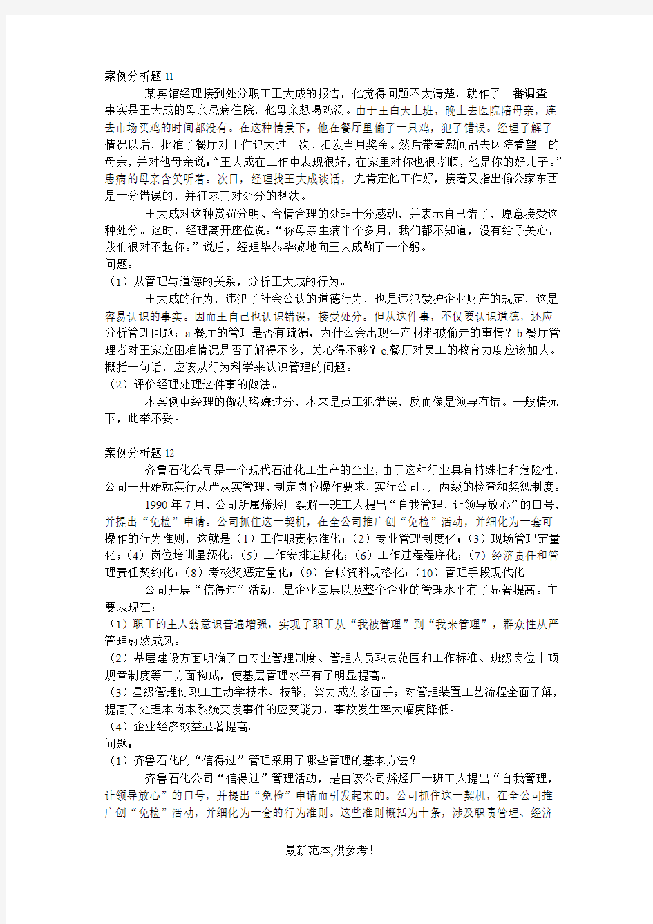 管理学案例分析题(3)