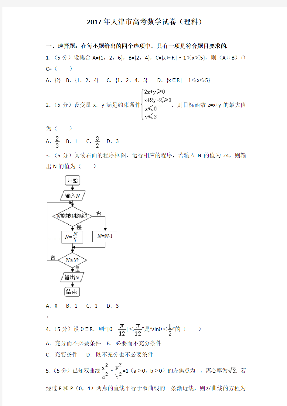 天津市高考数学试卷(理科)详细解析版