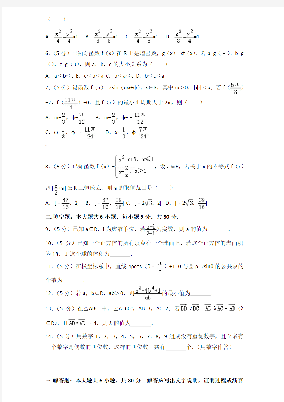 天津市高考数学试卷(理科)详细解析版