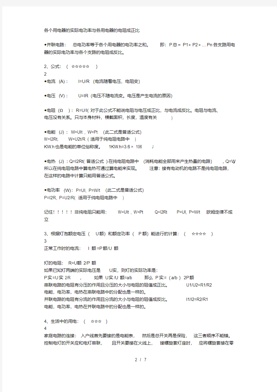 初中物理电学部分知识点及公式总结