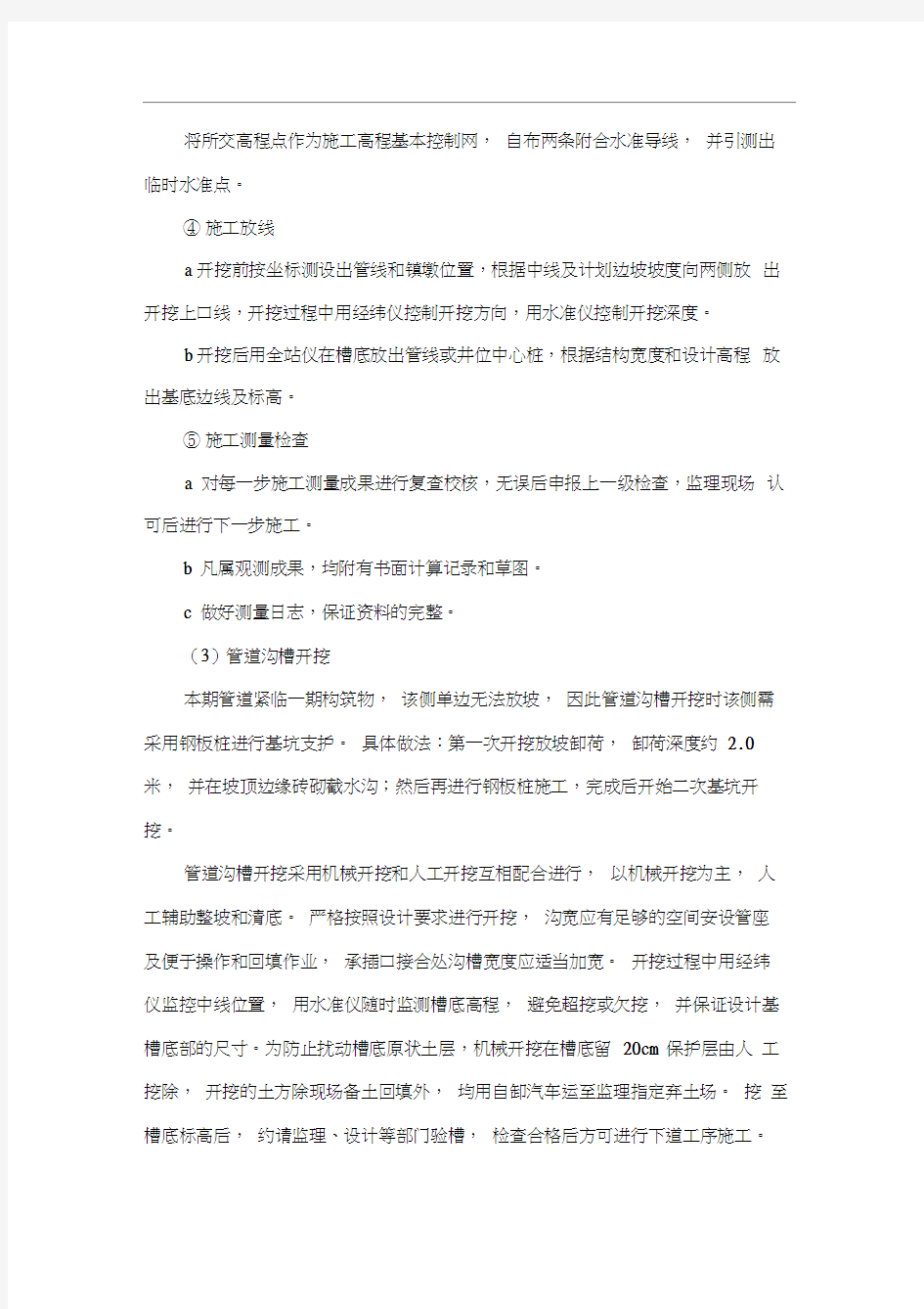 循环水管道施工方案